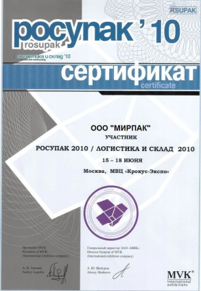 Сертификат Росупак