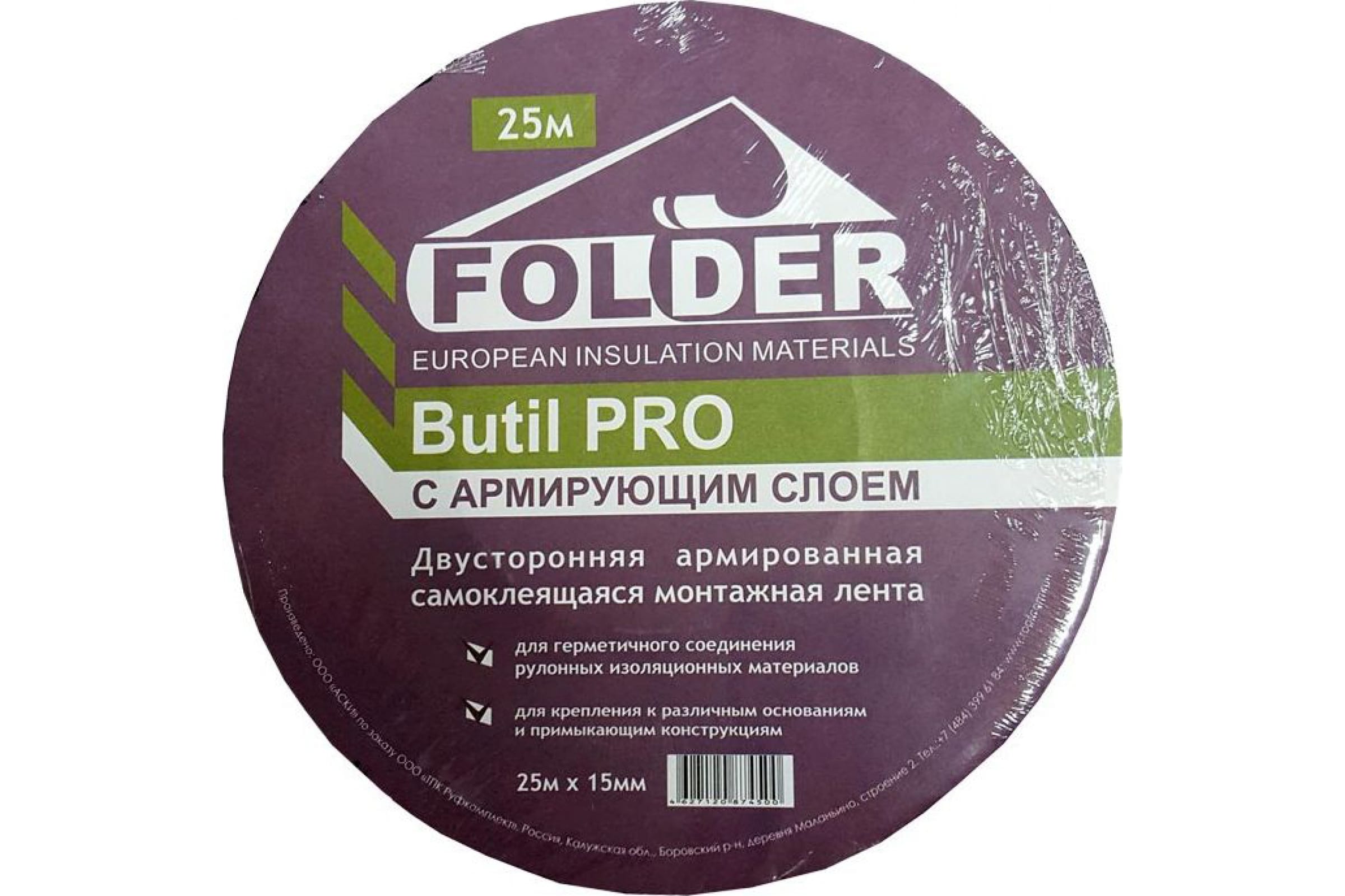  лента Folder Butil Pro 15 мм x 25 м 43754  .